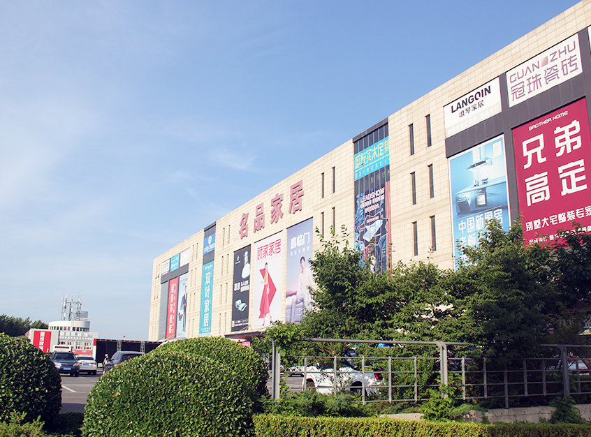 名品家居_项目咨询-商业,大连Z6尊龙旗舰厅企业集团